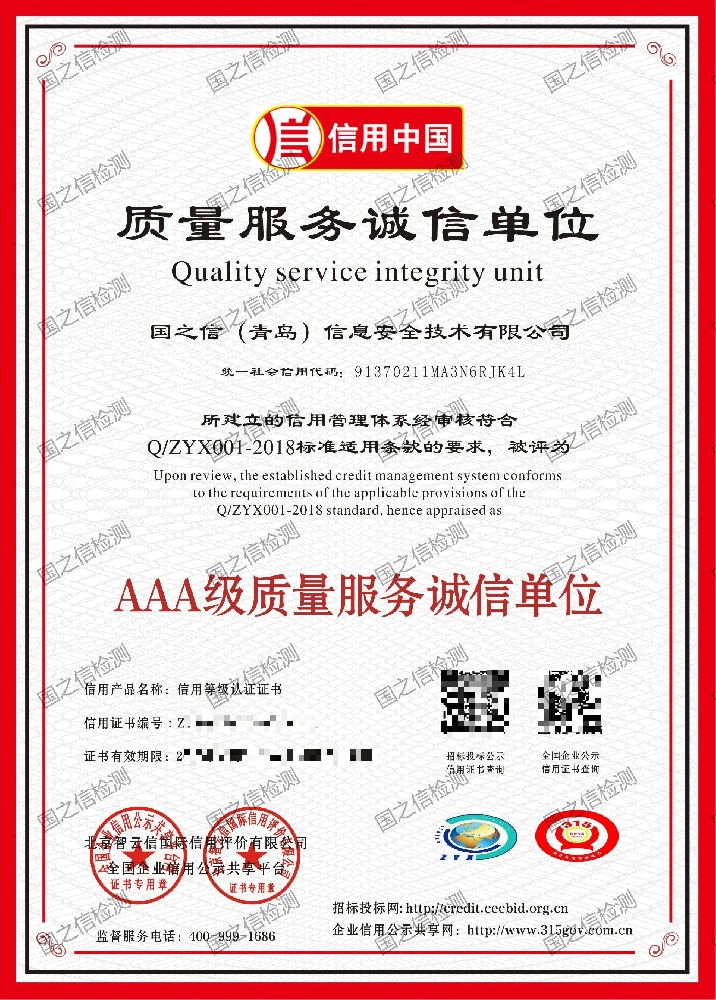 3A級(jí)質(zhì)量服務(wù)誠(chéng)信單位